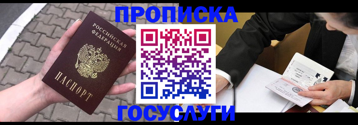 прописка от собственника в Удмуртии