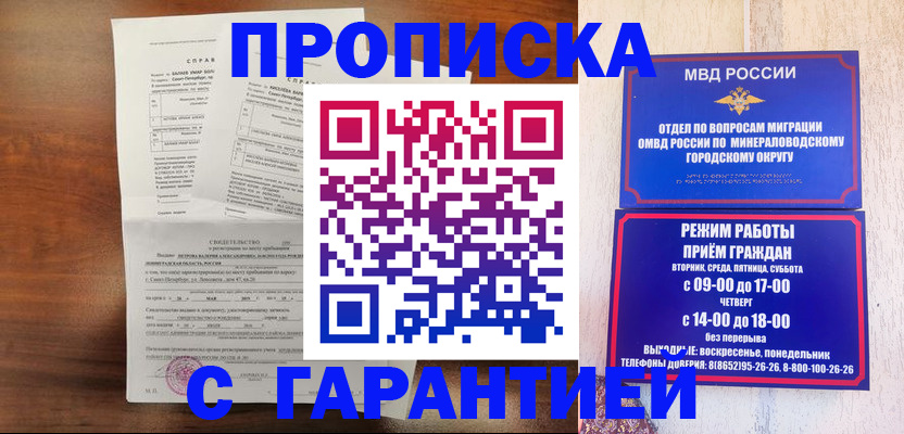 временная регистрация в Удмуртии