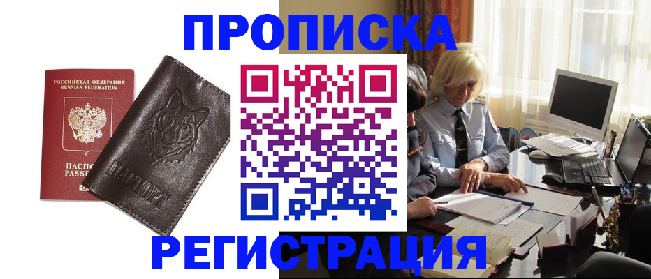 прописка для кредита в Удмуртии